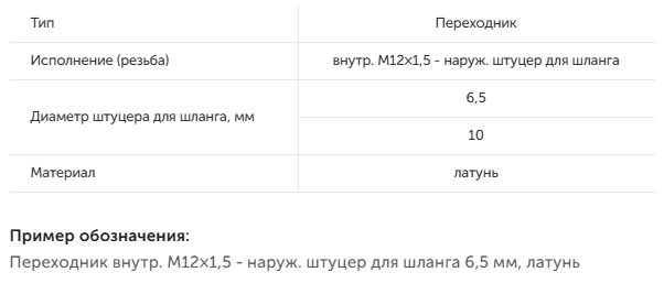 Переходники из латуни с наружным штуцером для шланга